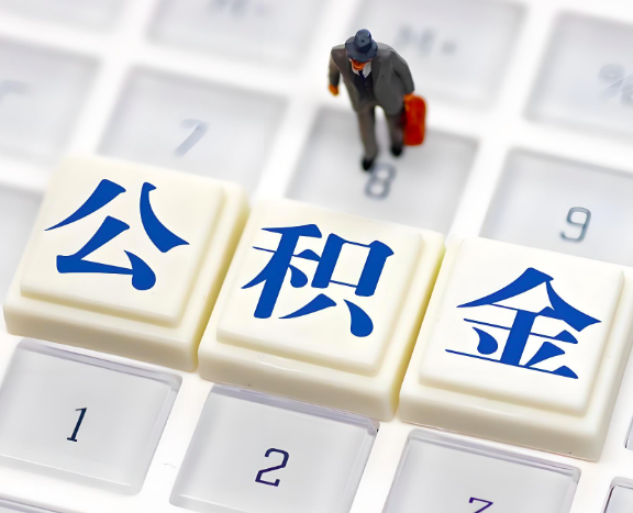 西安地区申请租房公积金代办需要哪些材料。