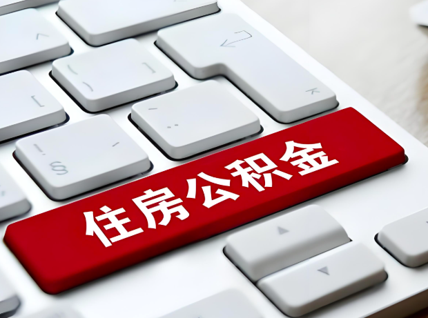 西安大额公积金代办服务主要有几个情况。